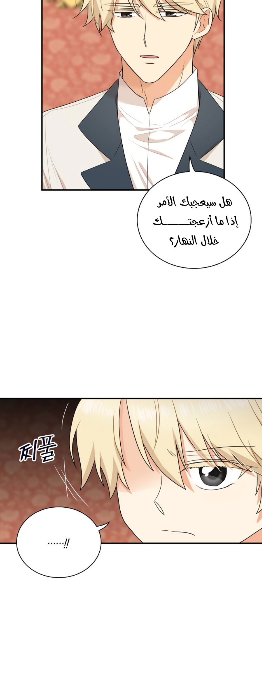 I Became the Mother of the Villain: Chapter 58 - Page 7