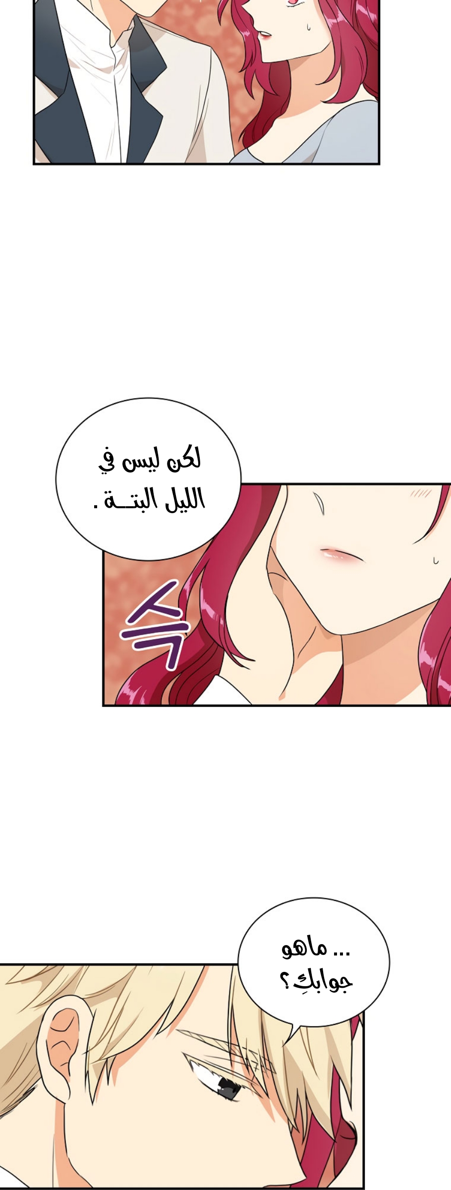 I Became the Mother of the Villain: Chapter 58 - Page 10
