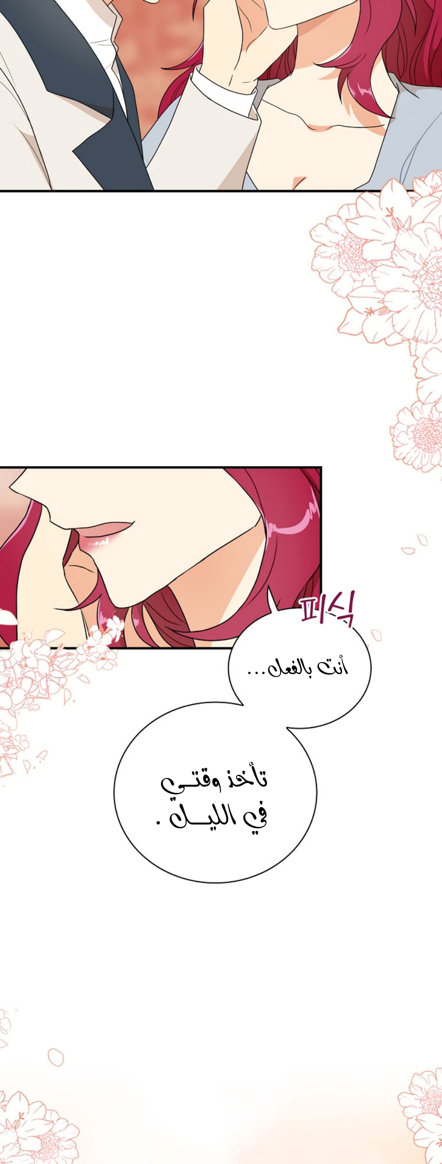 I Became the Mother of the Villain: Chapter 58 - Page 12