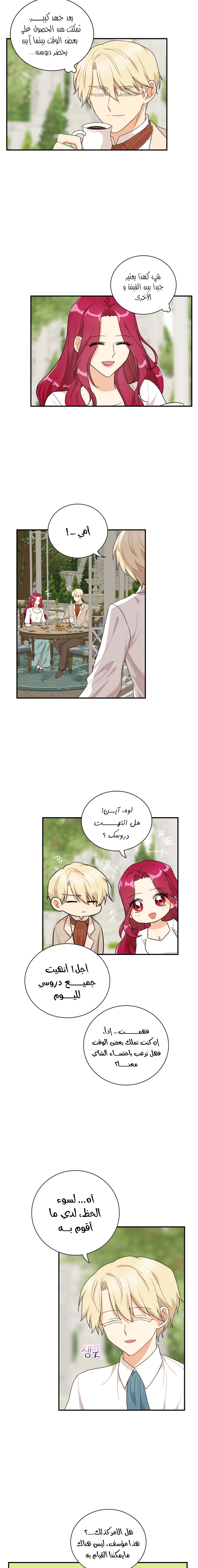 I Became the Mother of the Villain: Chapter 58 - Page 15