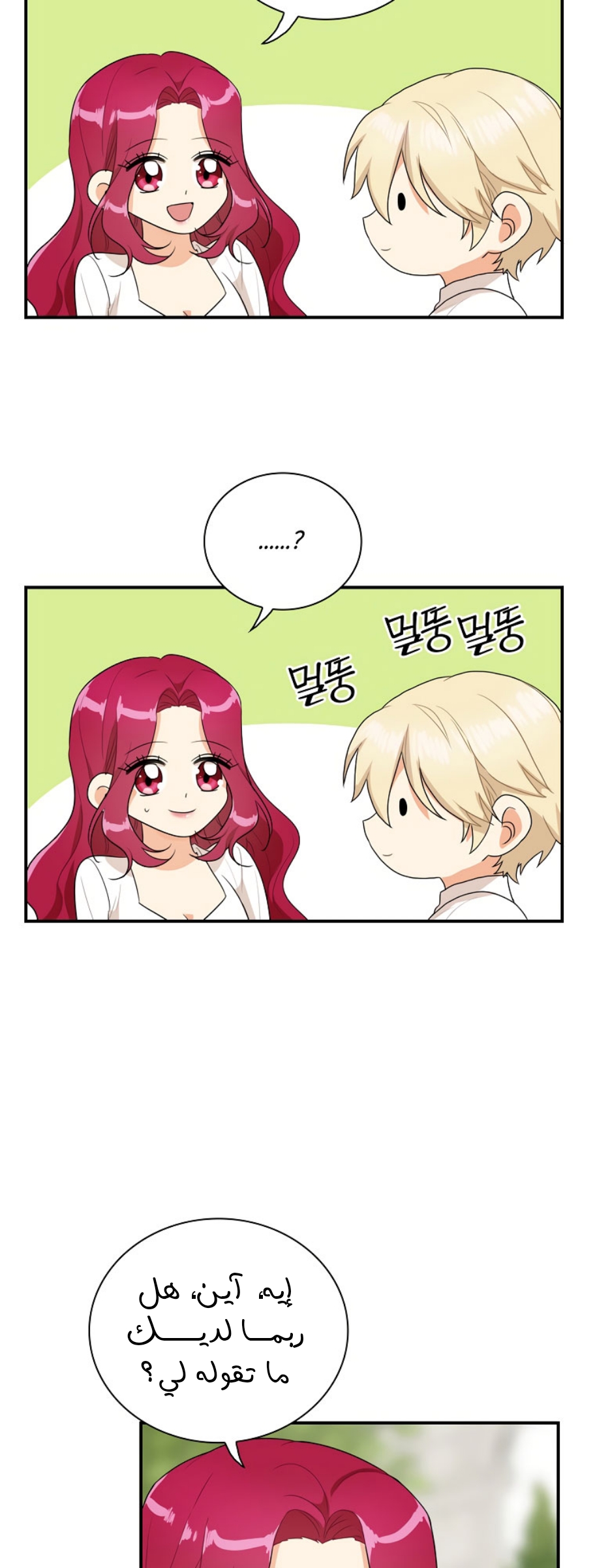 I Became the Mother of the Villain: Chapter 58 - Page 16