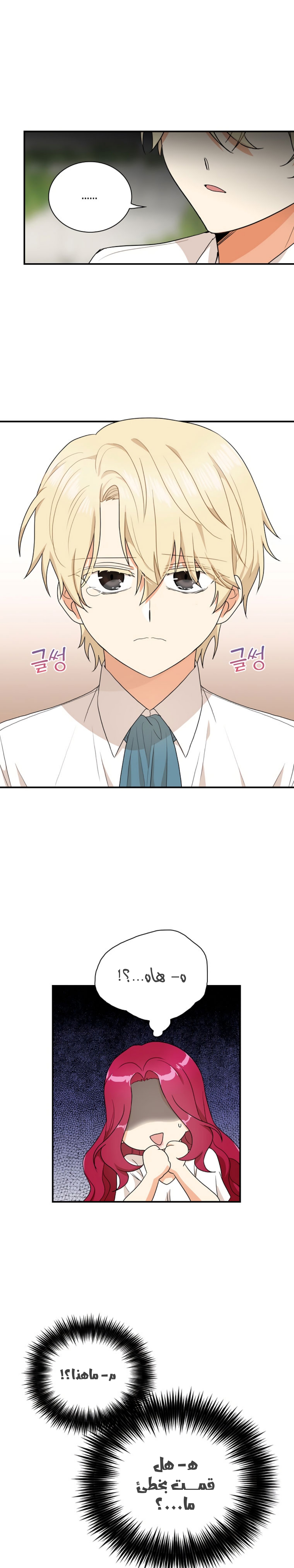 I Became the Mother of the Villain: Chapter 58 - Page 22