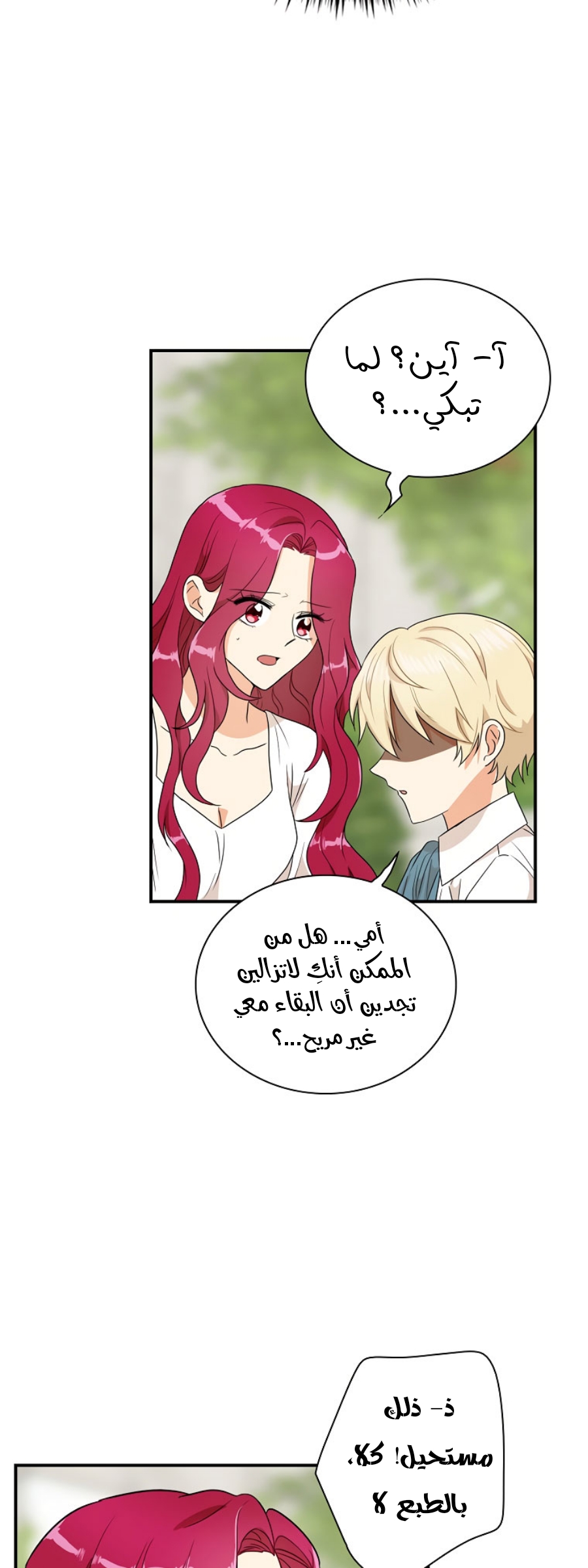 I Became the Mother of the Villain: Chapter 58 - Page 23