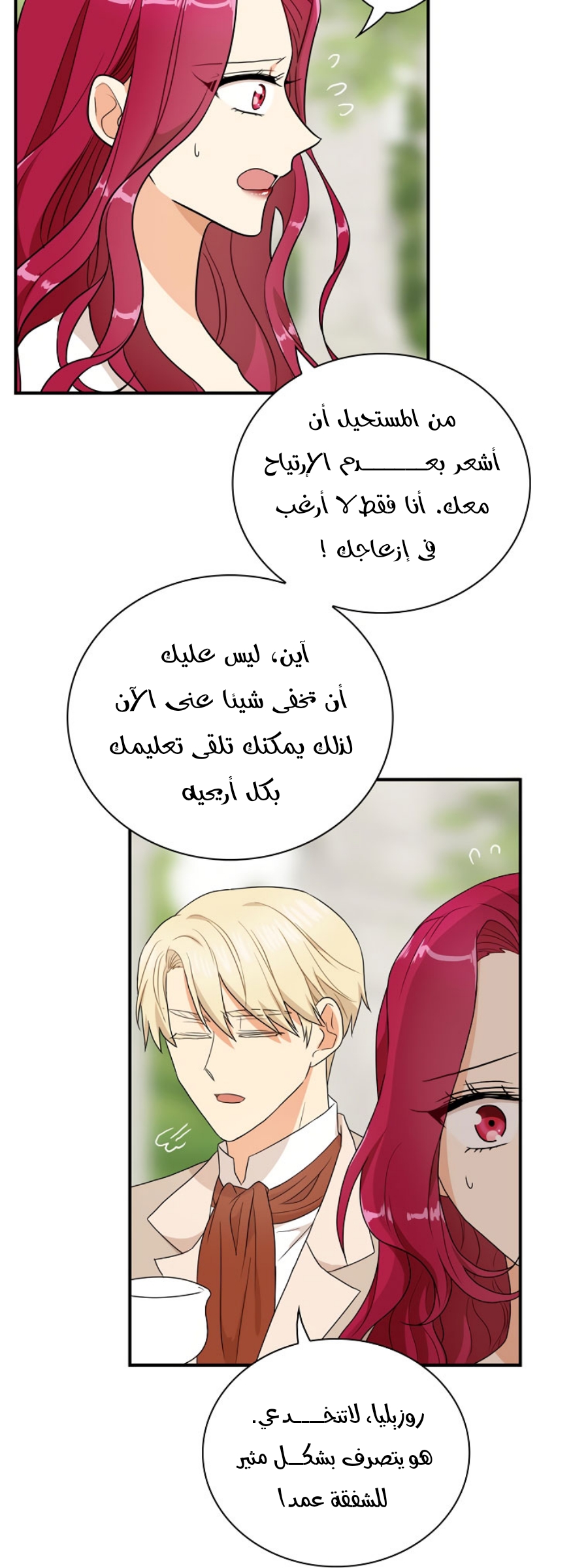 I Became the Mother of the Villain: Chapter 58 - Page 24