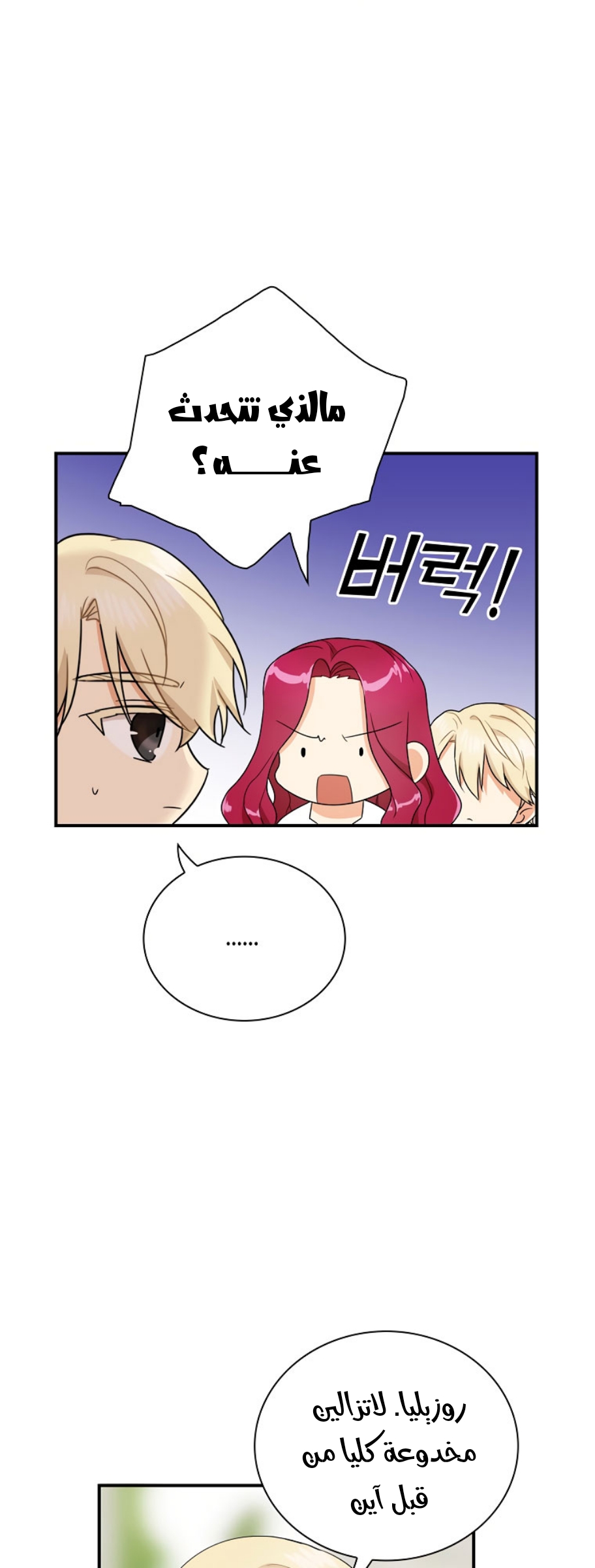 I Became the Mother of the Villain: Chapter 58 - Page 25