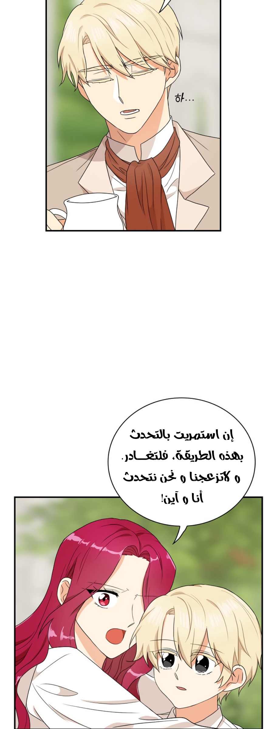 I Became the Mother of the Villain: Chapter 58 - Page 26