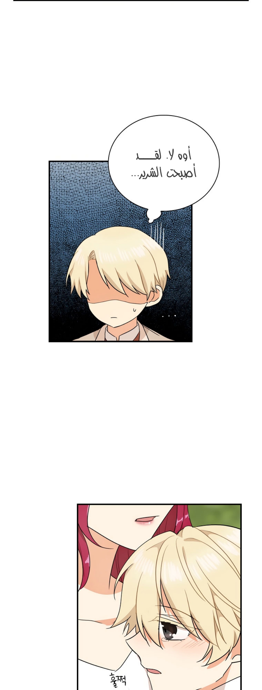 I Became the Mother of the Villain: Chapter 58 - Page 27