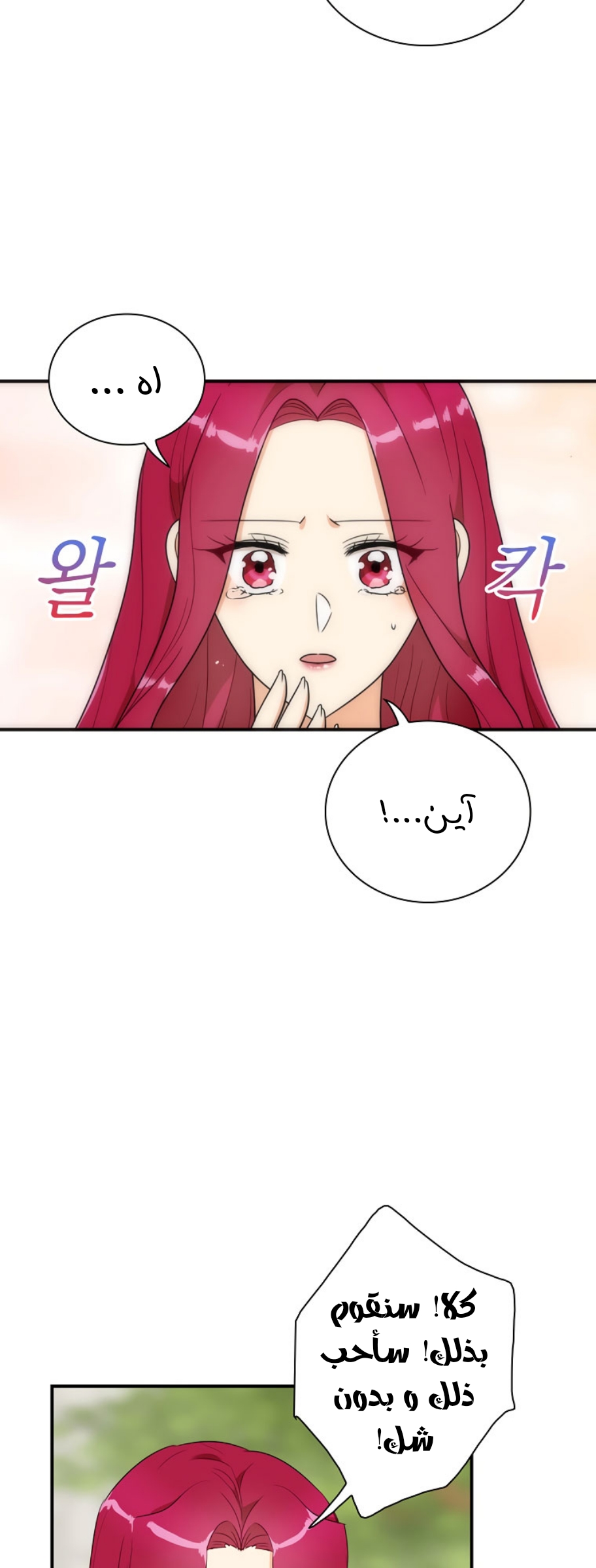 I Became the Mother of the Villain: Chapter 58 - Page 29