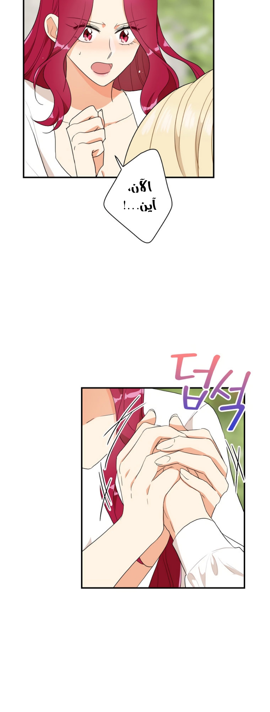 I Became the Mother of the Villain: Chapter 58 - Page 30