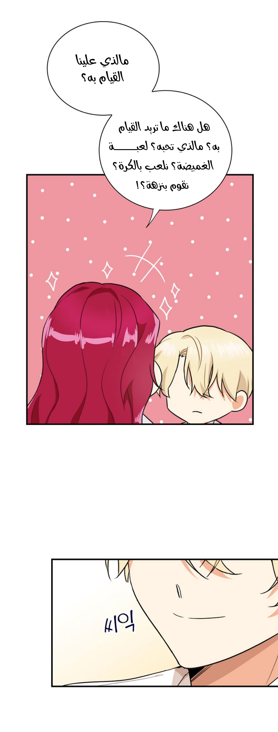 I Became the Mother of the Villain: Chapter 58 - Page 31