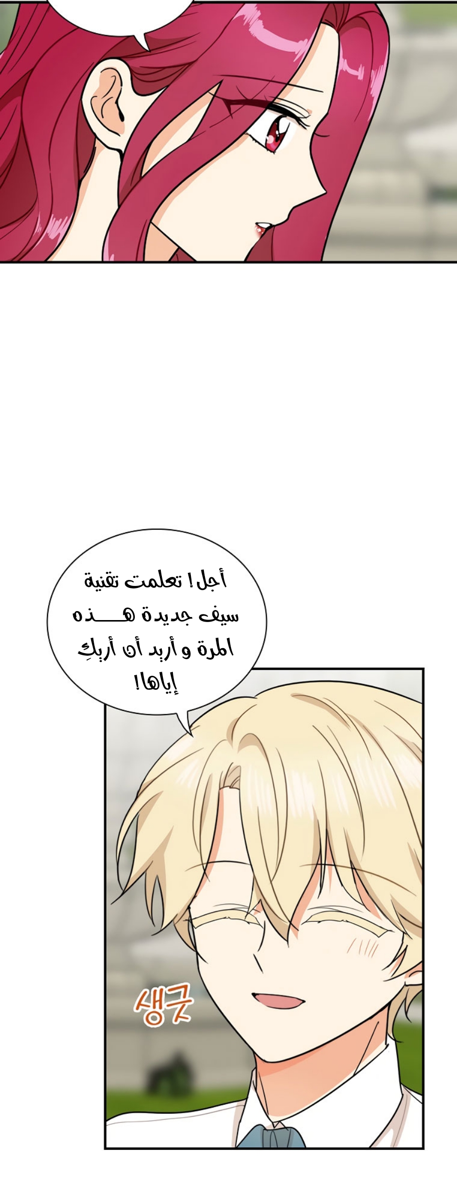 I Became the Mother of the Villain: Chapter 58 - Page 33