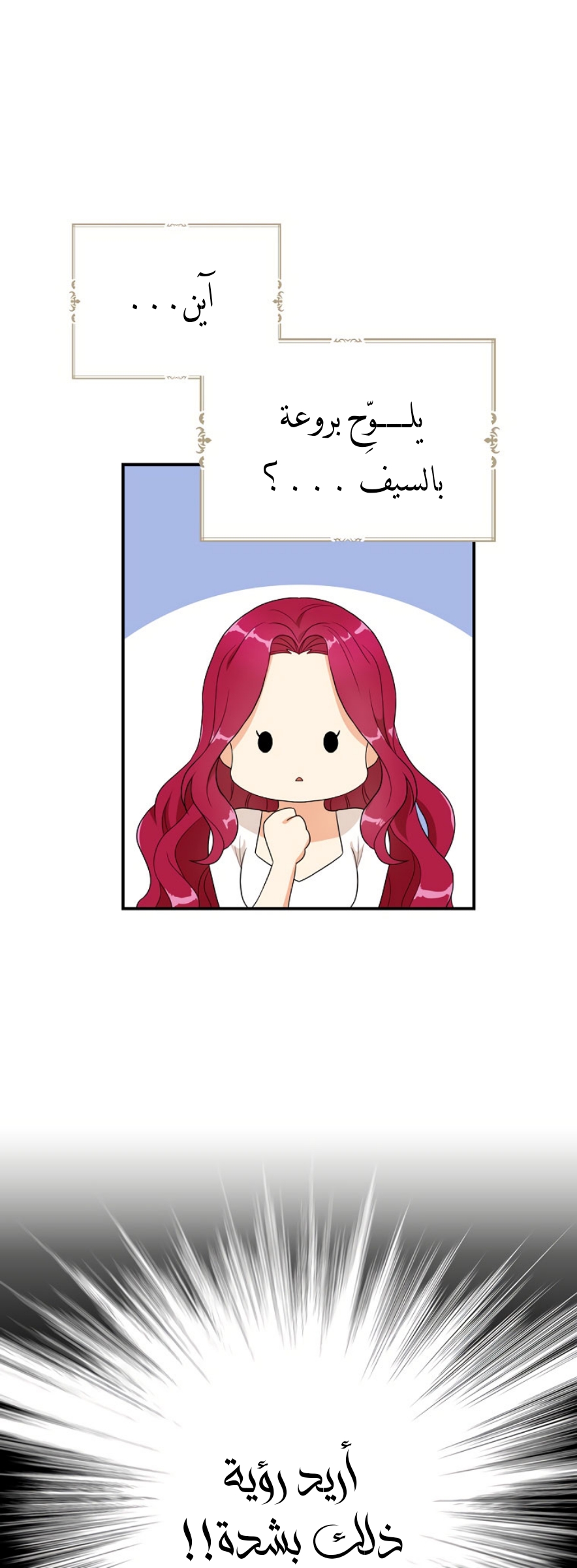 I Became the Mother of the Villain: Chapter 58 - Page 34