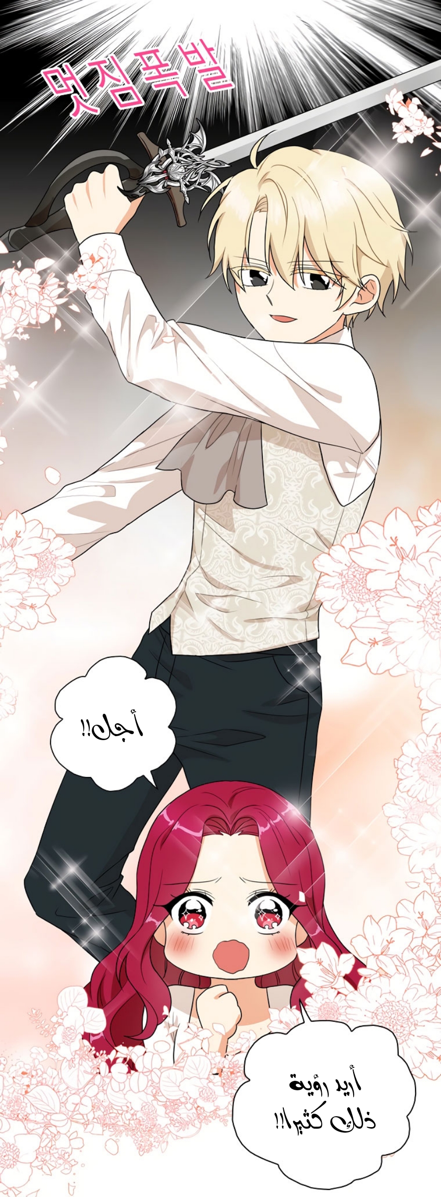 I Became the Mother of the Villain: Chapter 58 - Page 35