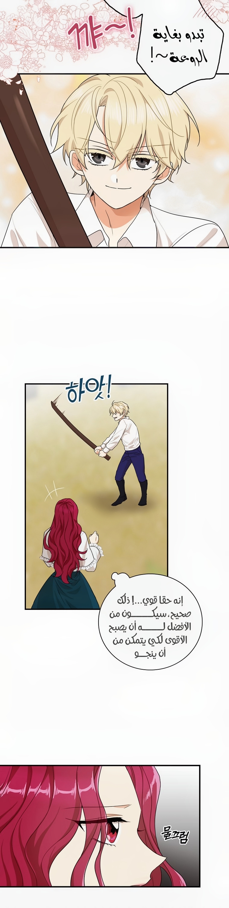 I Became the Mother of the Villain: Chapter 59 - Page 2
