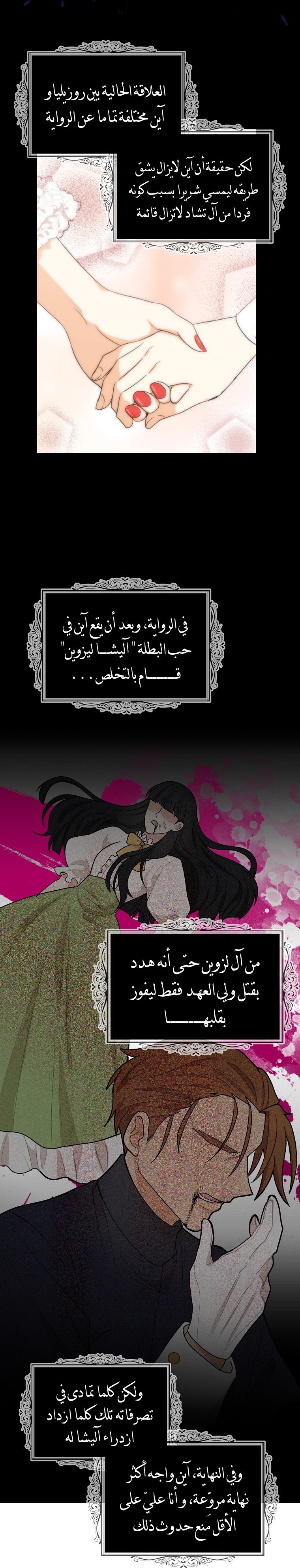 I Became the Mother of the Villain: Chapter 59 - Page 4