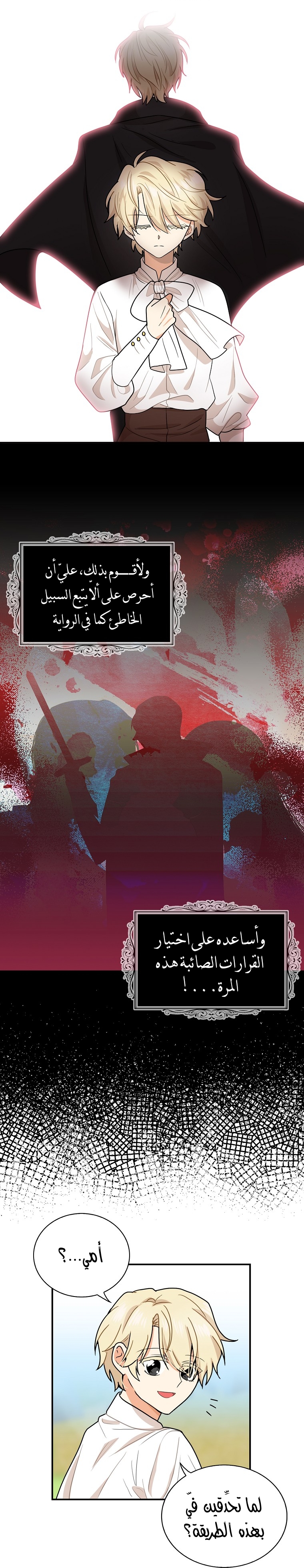 I Became the Mother of the Villain: Chapter 59 - Page 5