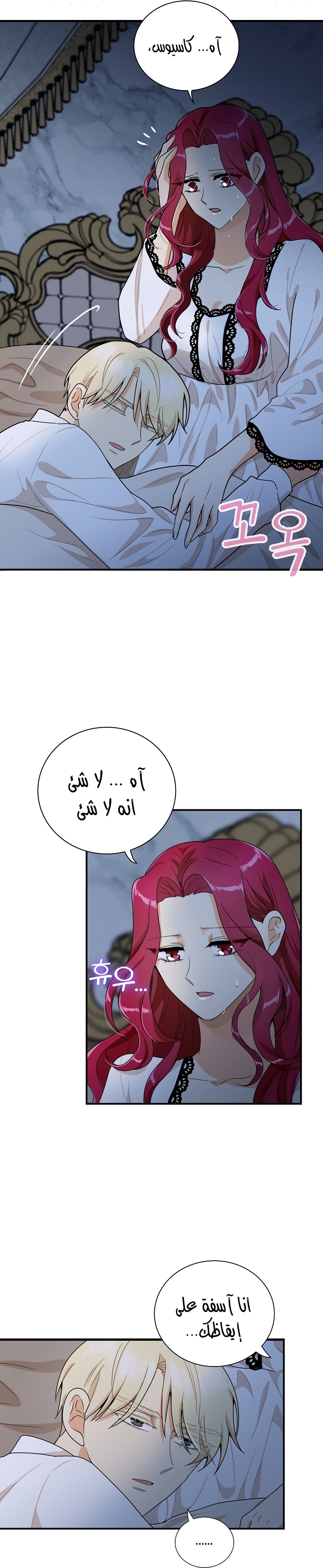 I Became the Mother of the Villain: Chapter 60 - Page 3