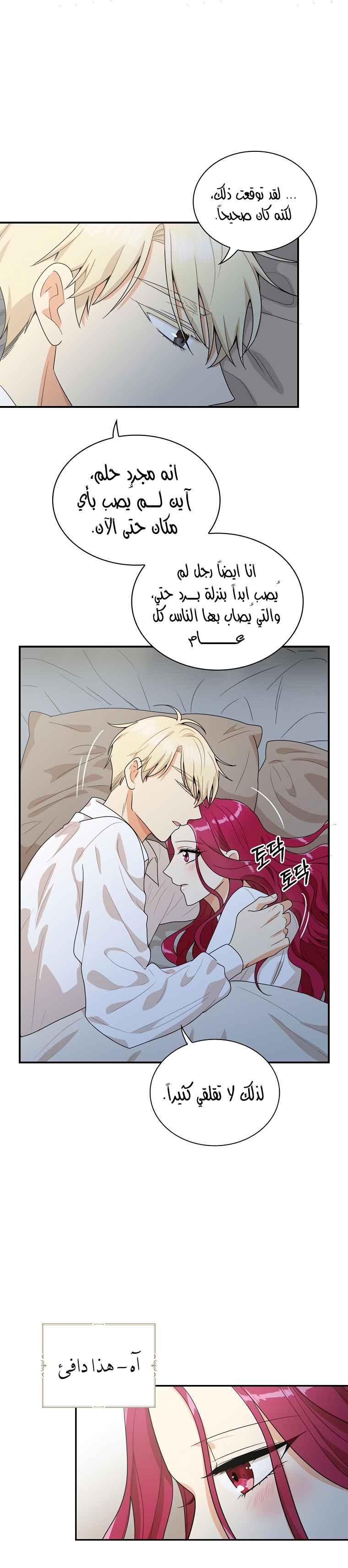 I Became the Mother of the Villain: Chapter 60 - Page 5