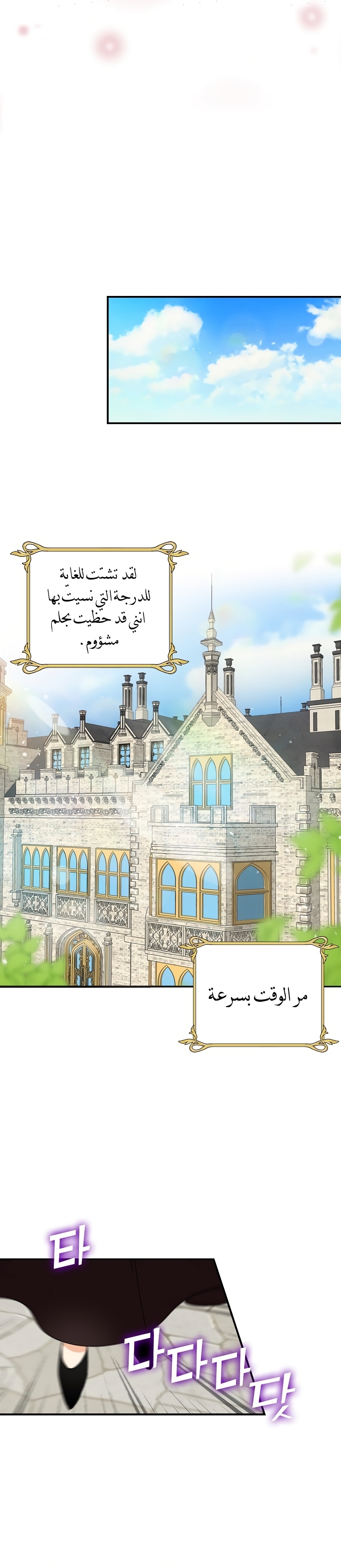 I Became the Mother of the Villain: Chapter 60 - Page 7