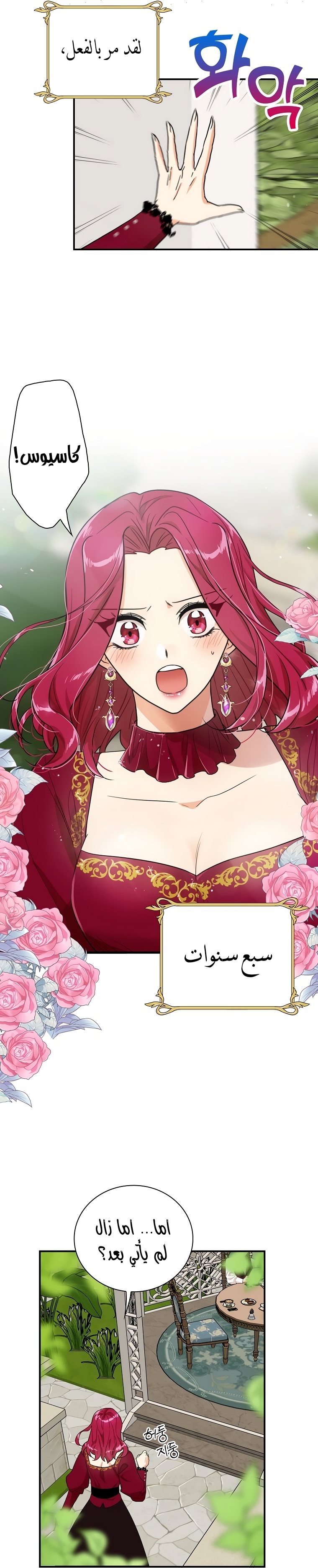 I Became the Mother of the Villain: Chapter 60 - Page 8