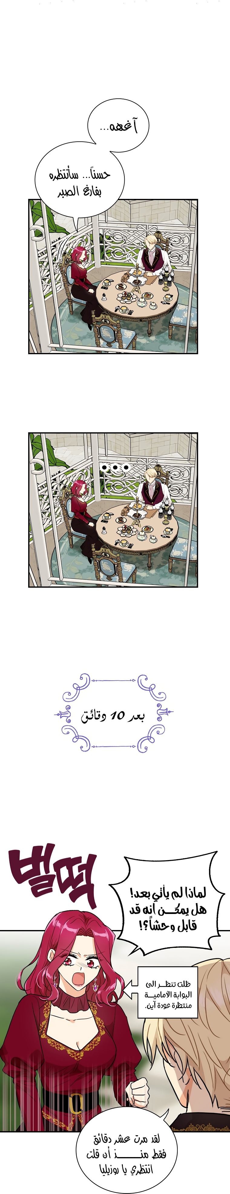 I Became the Mother of the Villain: Chapter 60 - Page 10