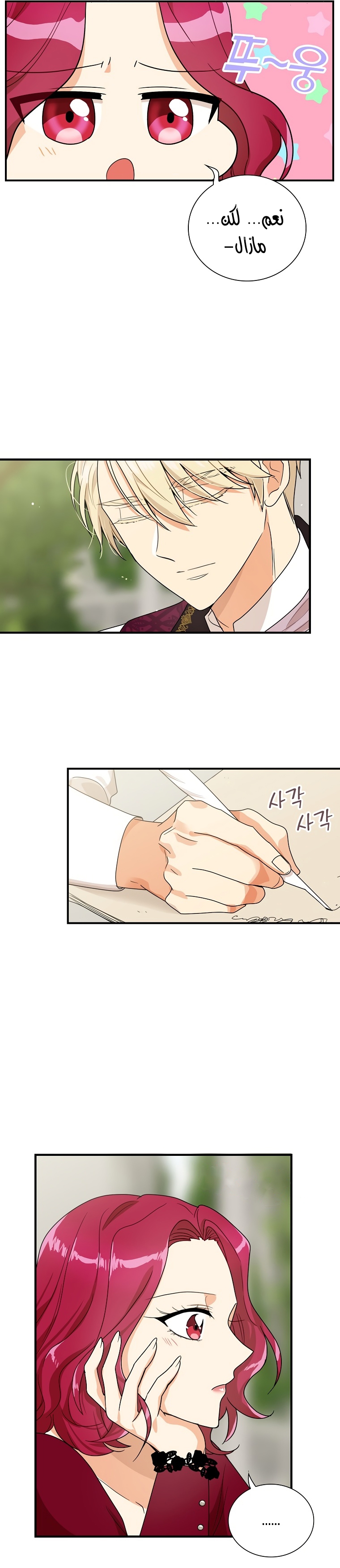 I Became the Mother of the Villain: Chapter 60 - Page 12
