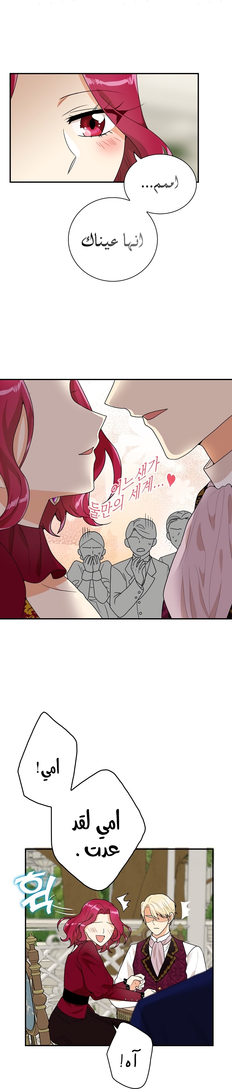 I Became the Mother of the Villain: Chapter 60 - Page 15