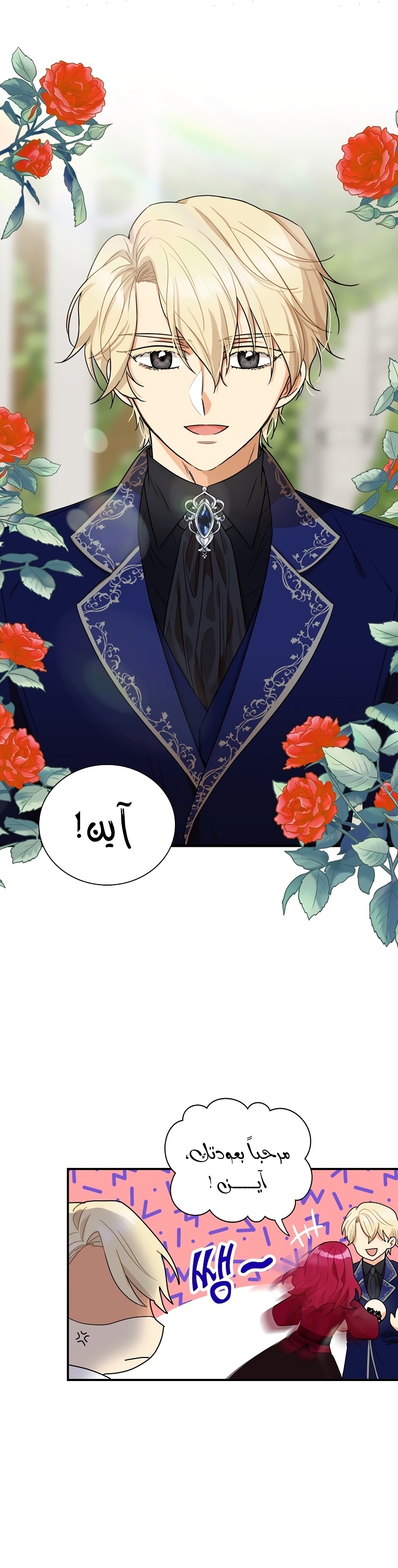 I Became the Mother of the Villain: Chapter 60 - Page 16