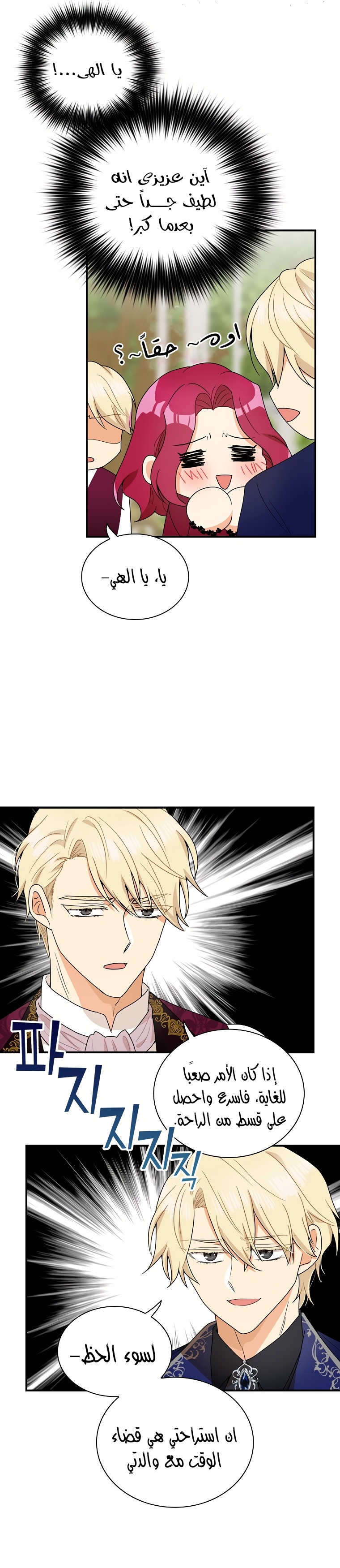 I Became the Mother of the Villain: Chapter 60 - Page 18