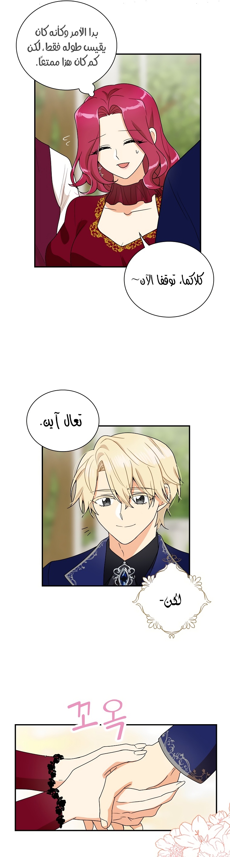 I Became the Mother of the Villain: Chapter 60 - Page 21