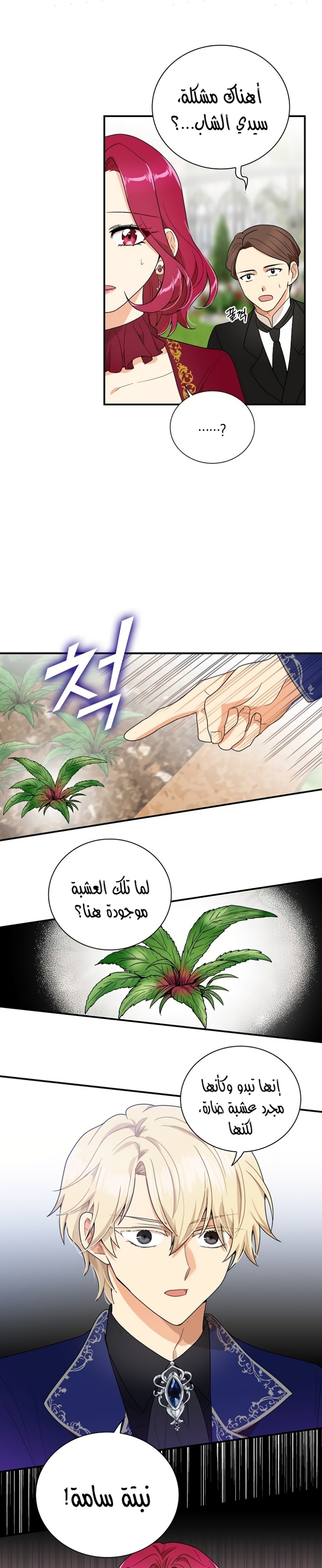 I Became the Mother of the Villain: Chapter 61 - Page 2