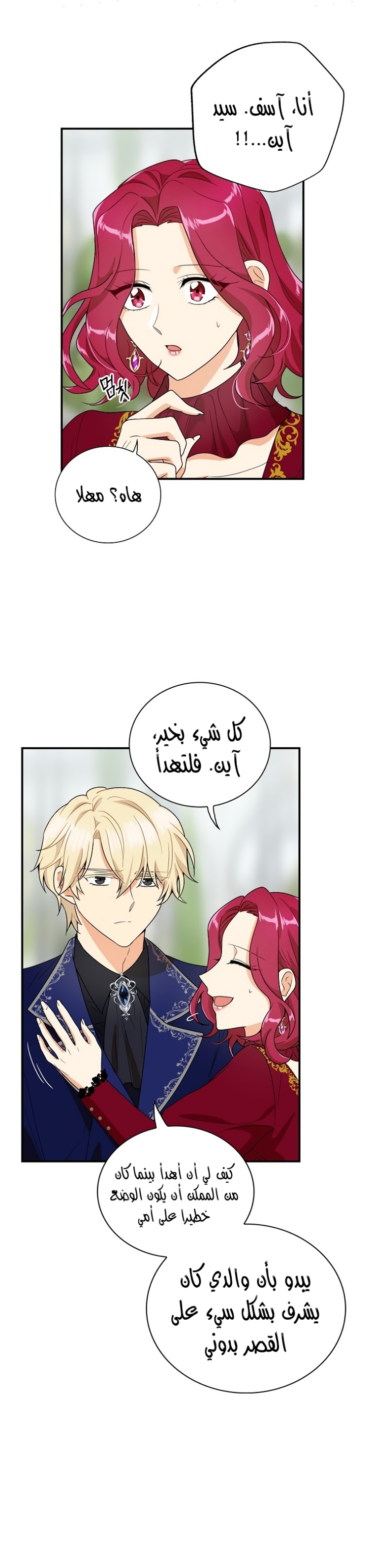 I Became the Mother of the Villain: Chapter 61 - Page 4
