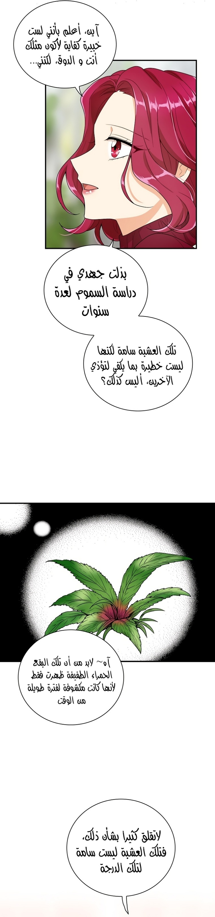 I Became the Mother of the Villain: Chapter 61 - Page 5
