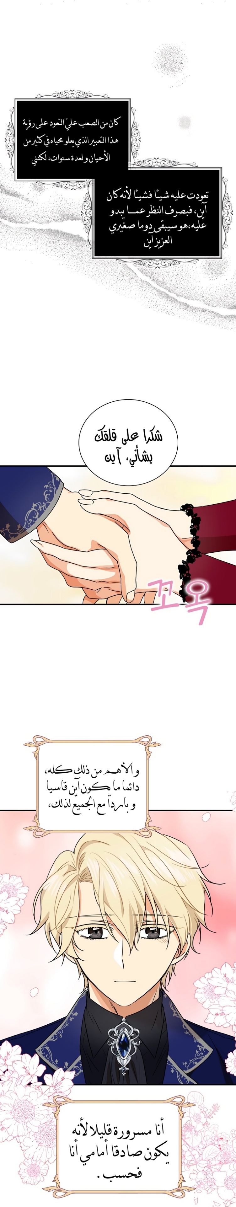 I Became the Mother of the Villain: Chapter 61 - Page 7