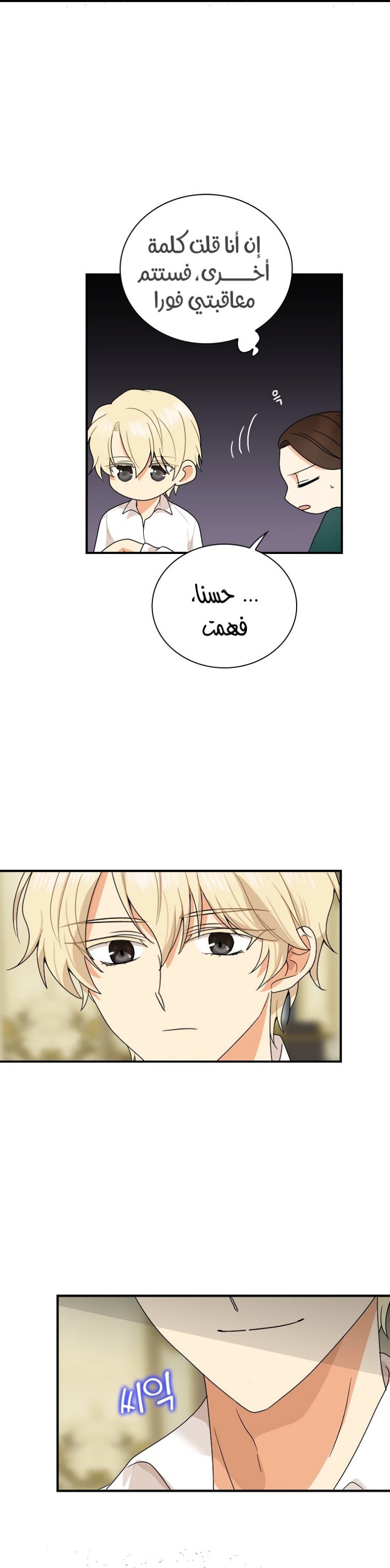 I Became the Mother of the Villain: Chapter 61 - Page 20