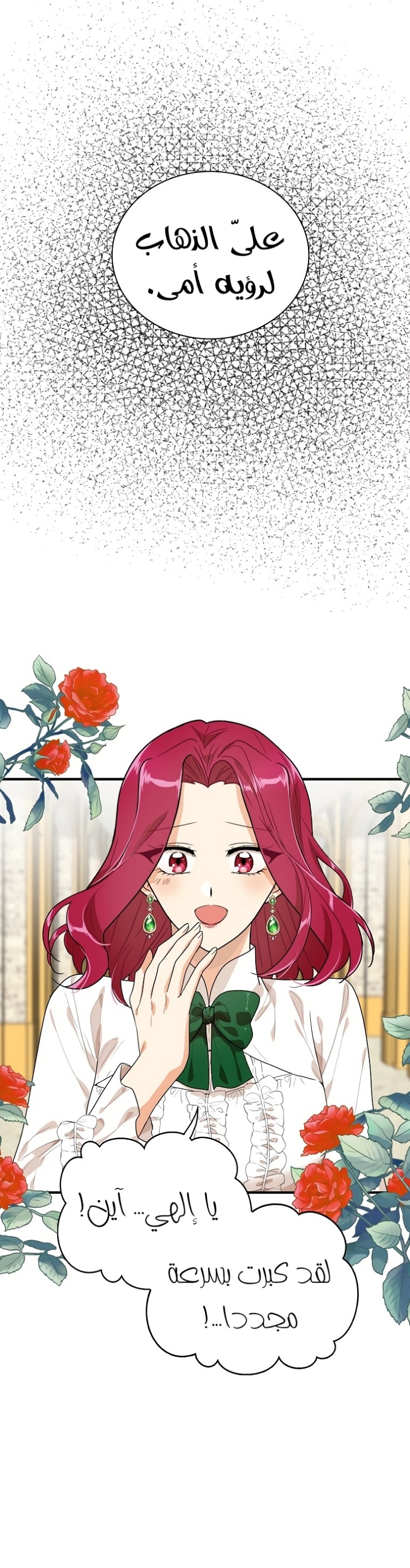 I Became the Mother of the Villain: Chapter 61 - Page 21