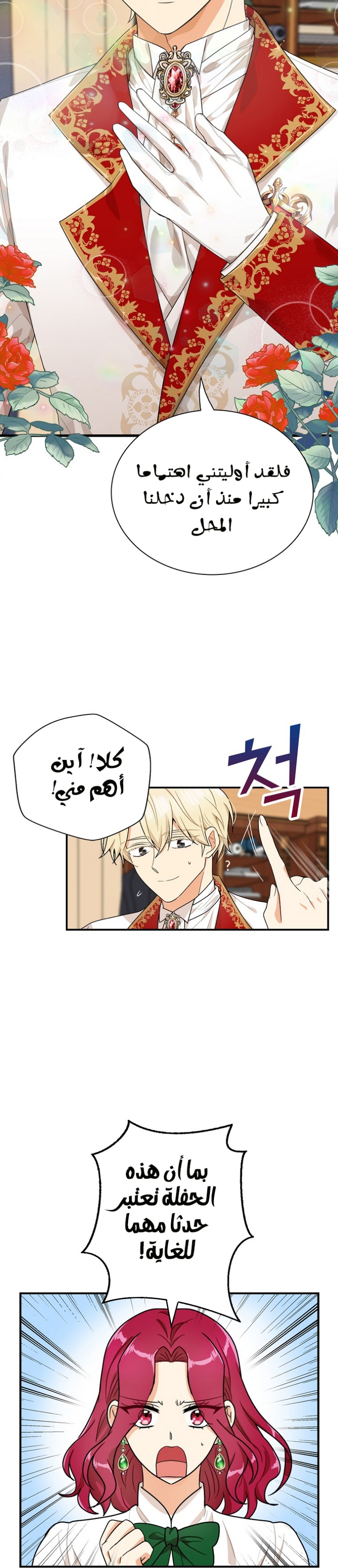 I Became the Mother of the Villain: Chapter 62 - Page 2