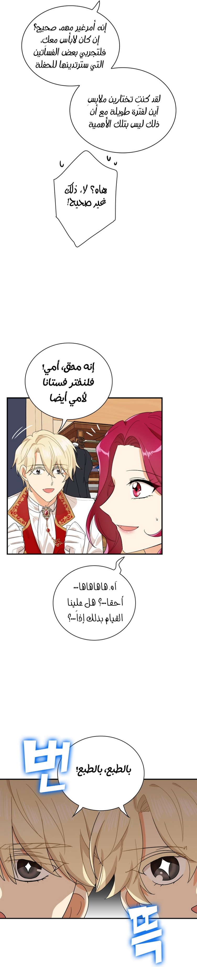 I Became the Mother of the Villain: Chapter 62 - Page 7
