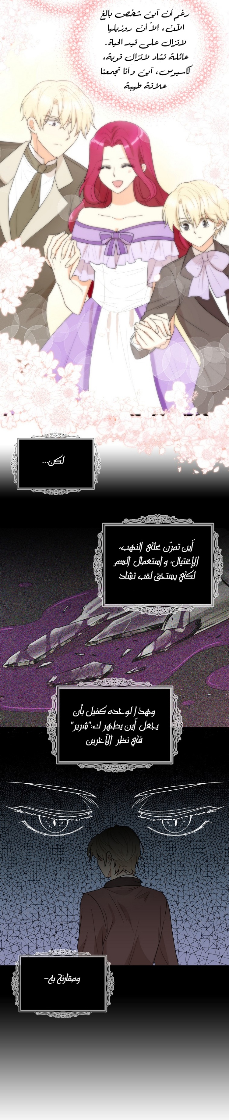 I Became the Mother of the Villain: Chapter 62 - Page 11