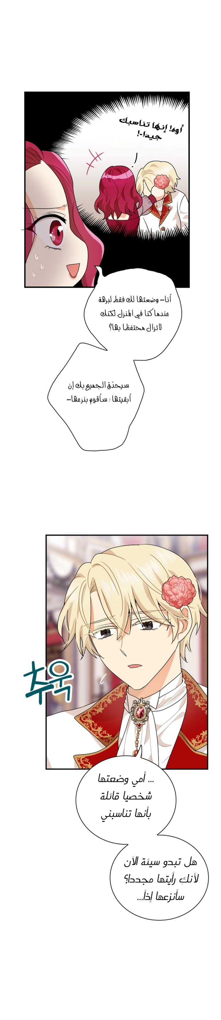 I Became the Mother of the Villain: Chapter 62 - Page 16