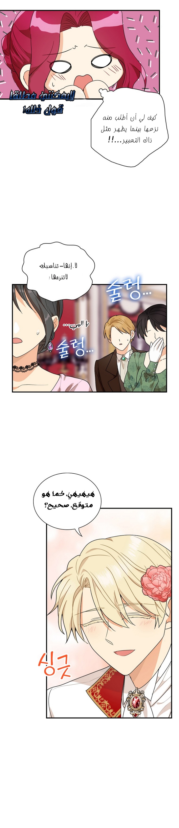 I Became the Mother of the Villain: Chapter 62 - Page 17