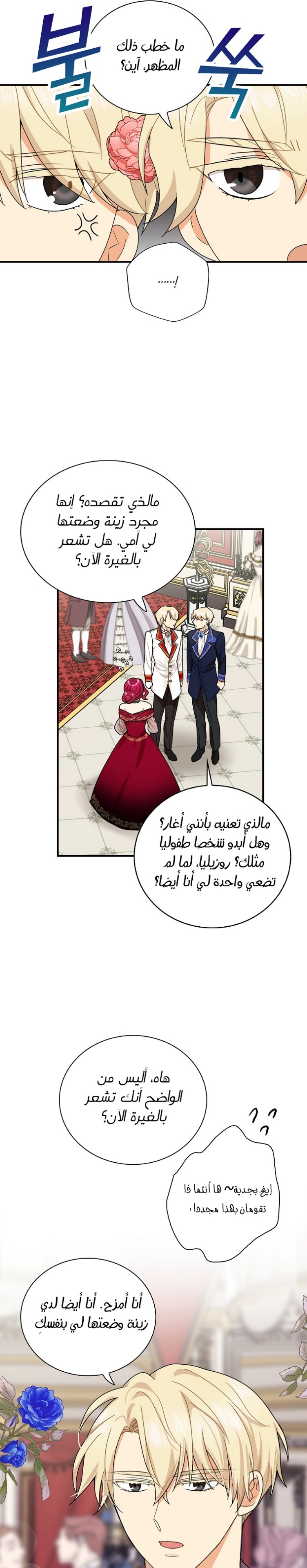 I Became the Mother of the Villain: Chapter 62 - Page 19