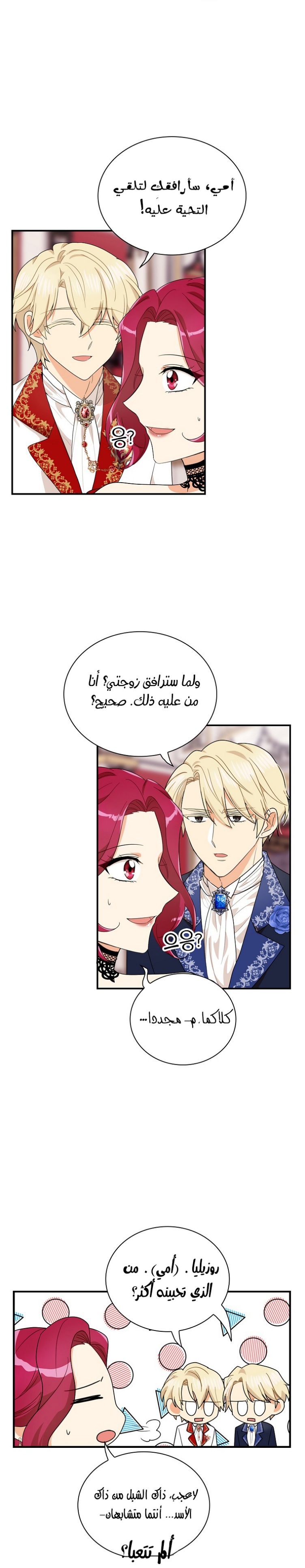 I Became the Mother of the Villain: Chapter 62 - Page 21