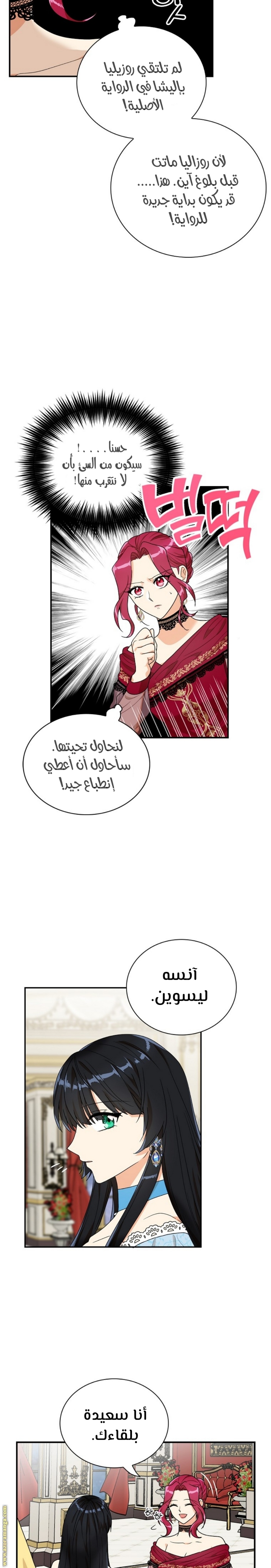 I Became the Mother of the Villain: Chapter 63 - Page 16