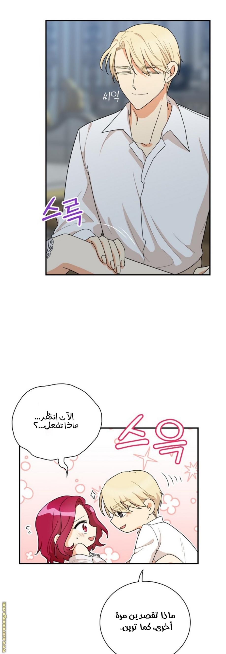I Became the Mother of the Villain: Chapter 65 - Page 11