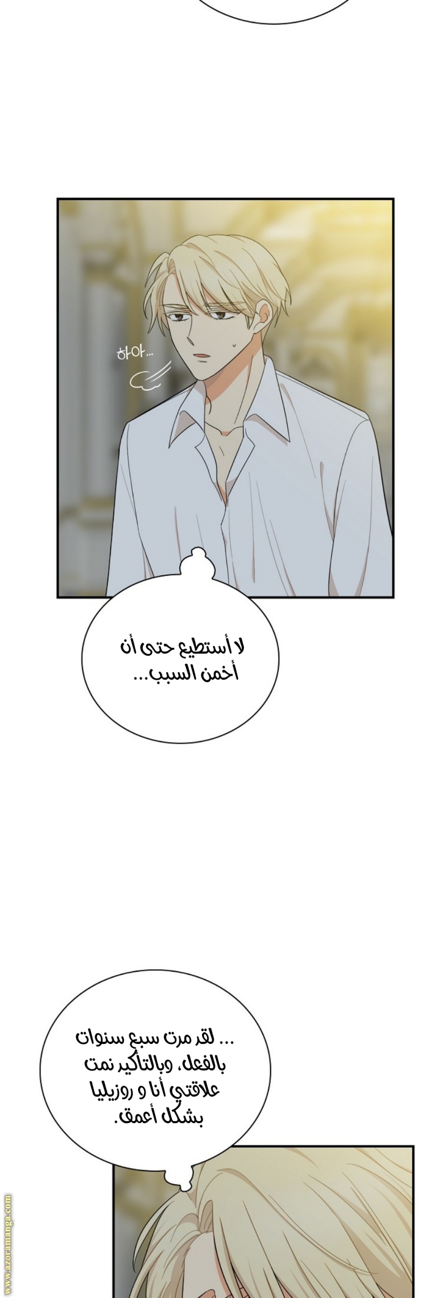 I Became the Mother of the Villain: Chapter 65 - Page 22