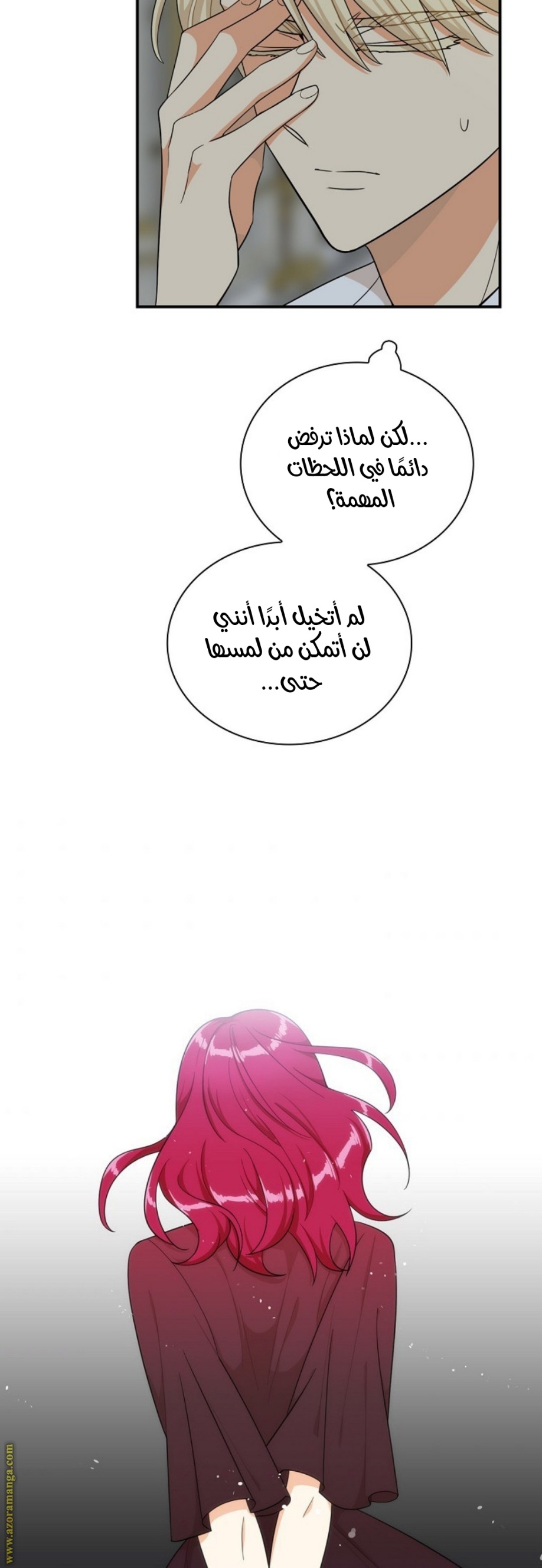 I Became the Mother of the Villain: Chapter 65 - Page 23