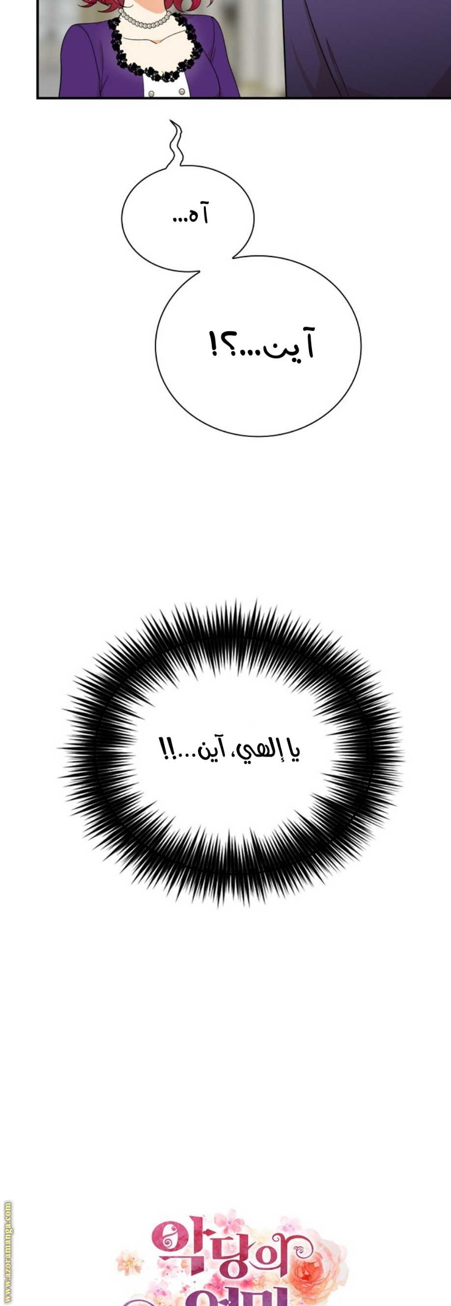 I Became the Mother of the Villain: Chapter 65 - Page 40