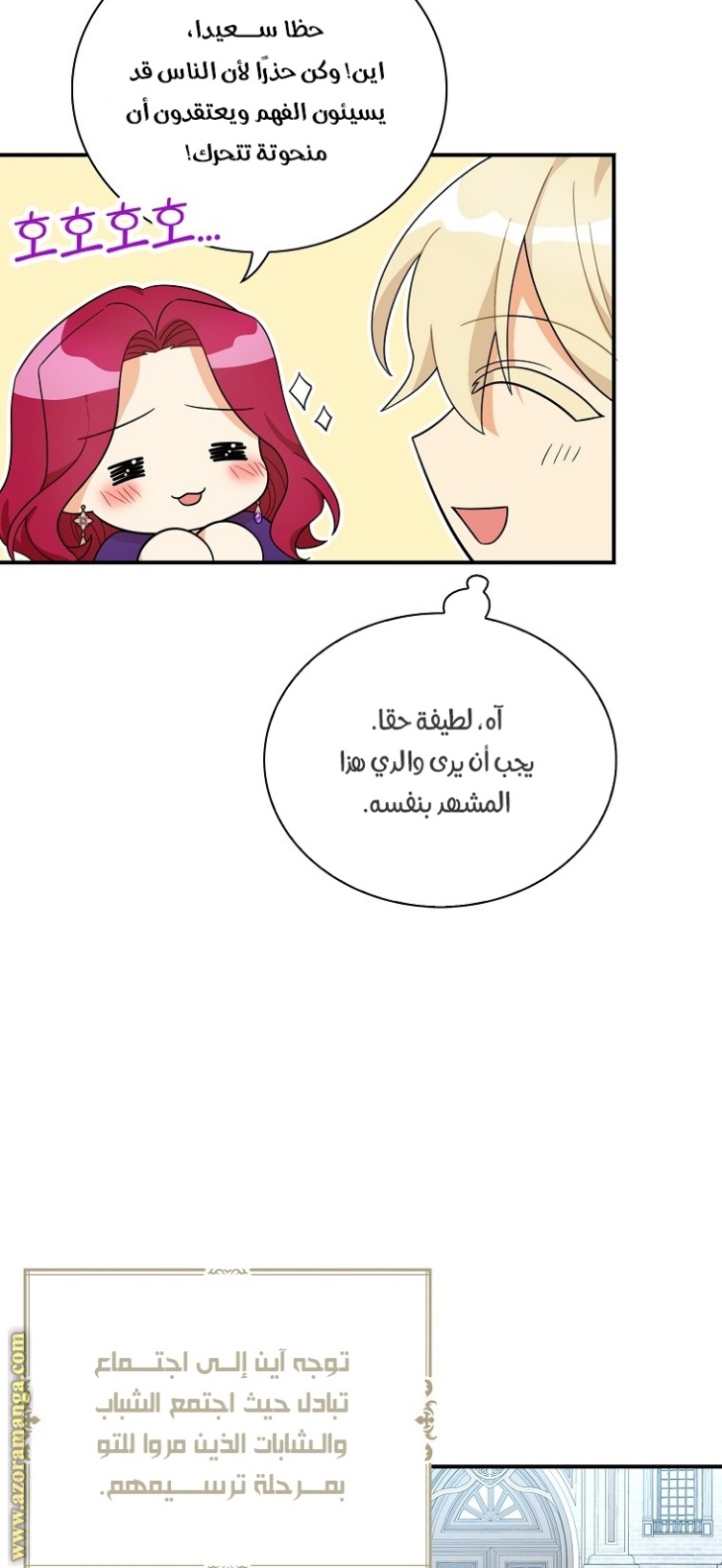 I Became the Mother of the Villain: Chapter 66 - Page 8