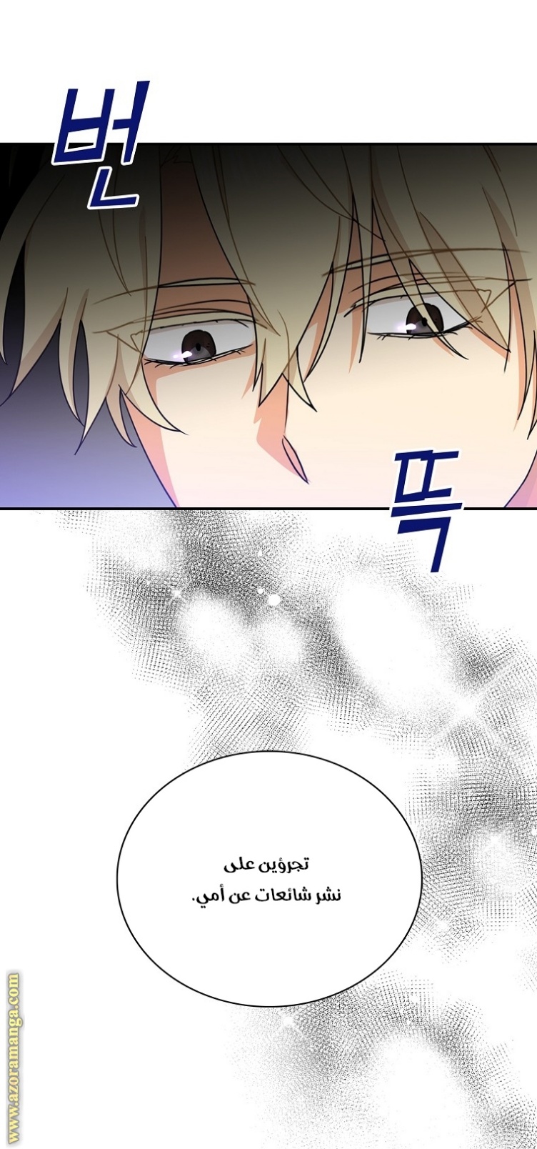 I Became the Mother of the Villain: Chapter 66 - Page 22